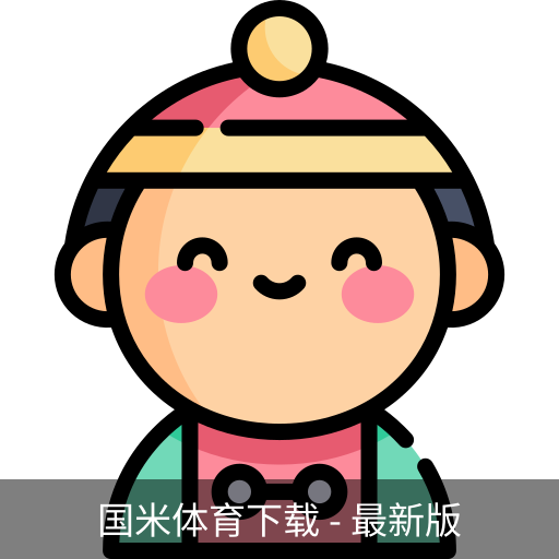 国米体育下载